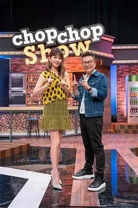 极限挑战10 综艺海报